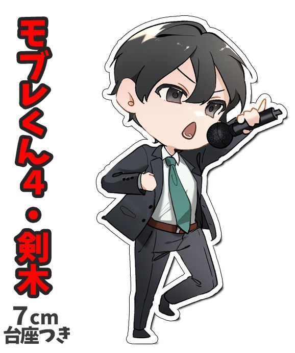 卓上モブレくん４【再販】