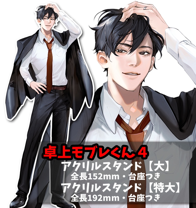 卓上モブレくん4【再販】