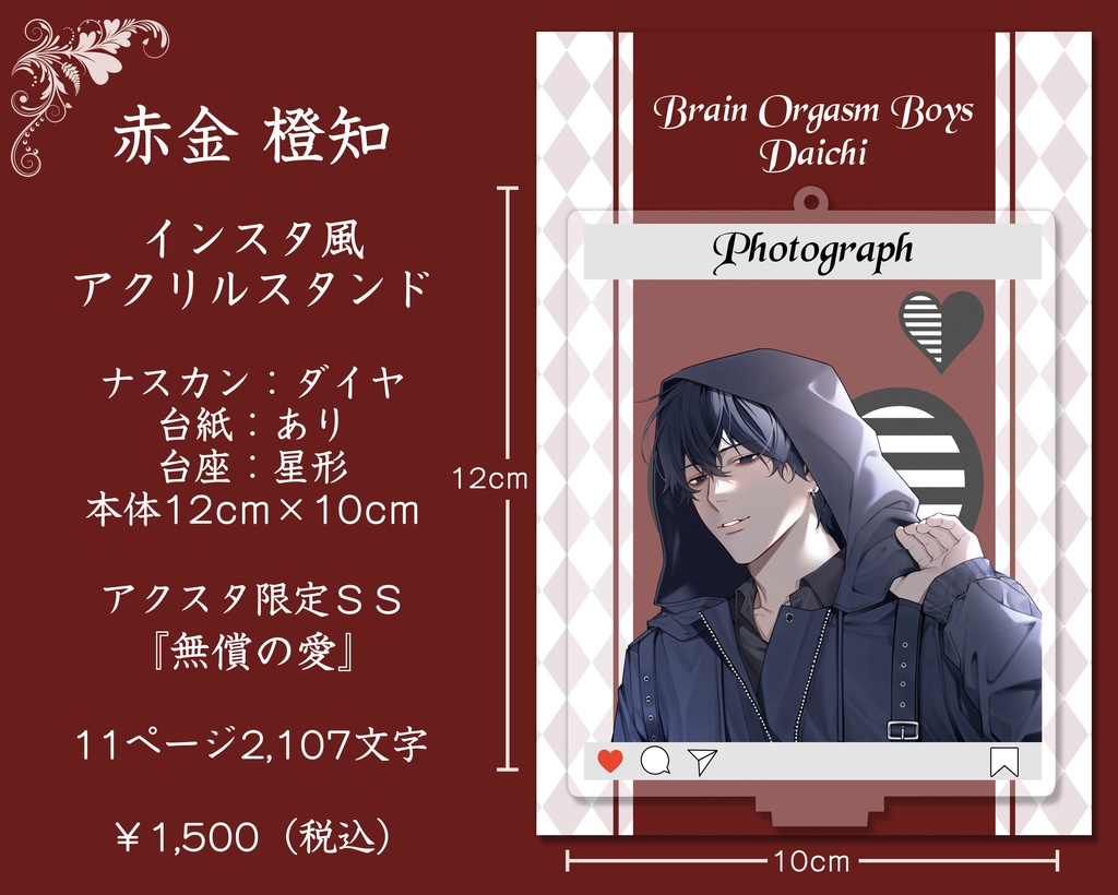 脳イキ男子インスタ風アクスタ◆橙知【SS付き】