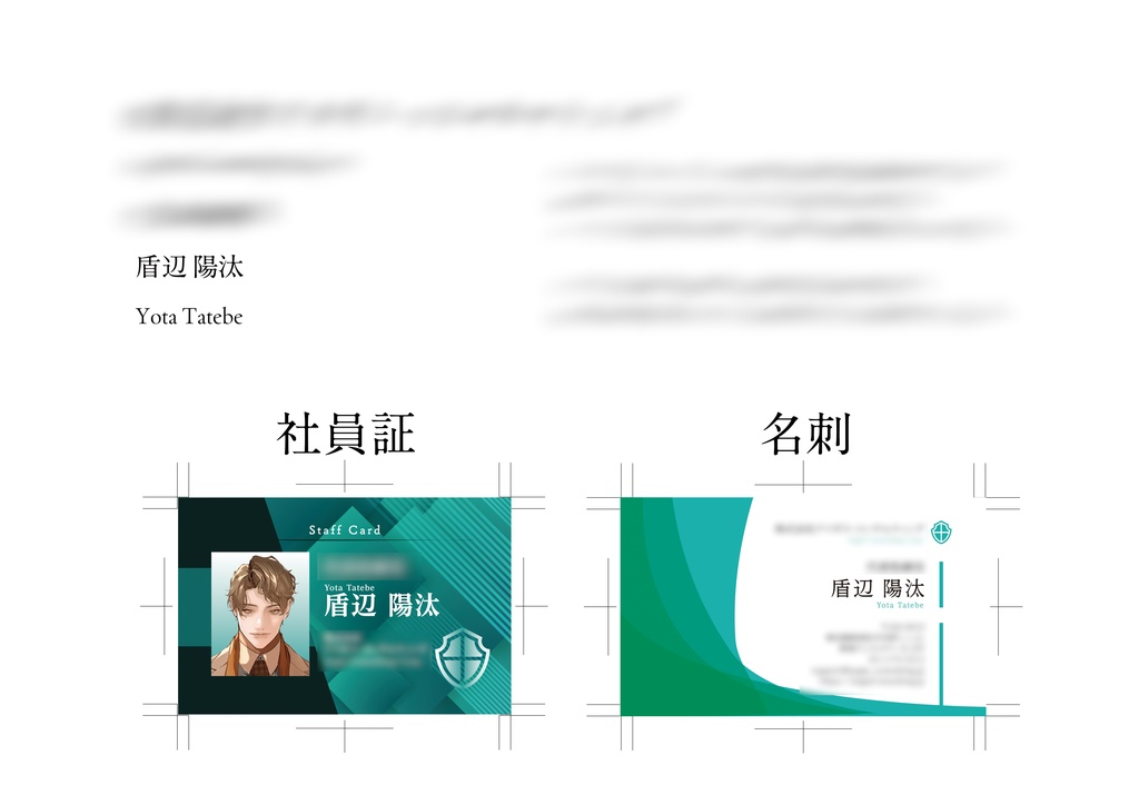 むたび【社員証/名刺】
