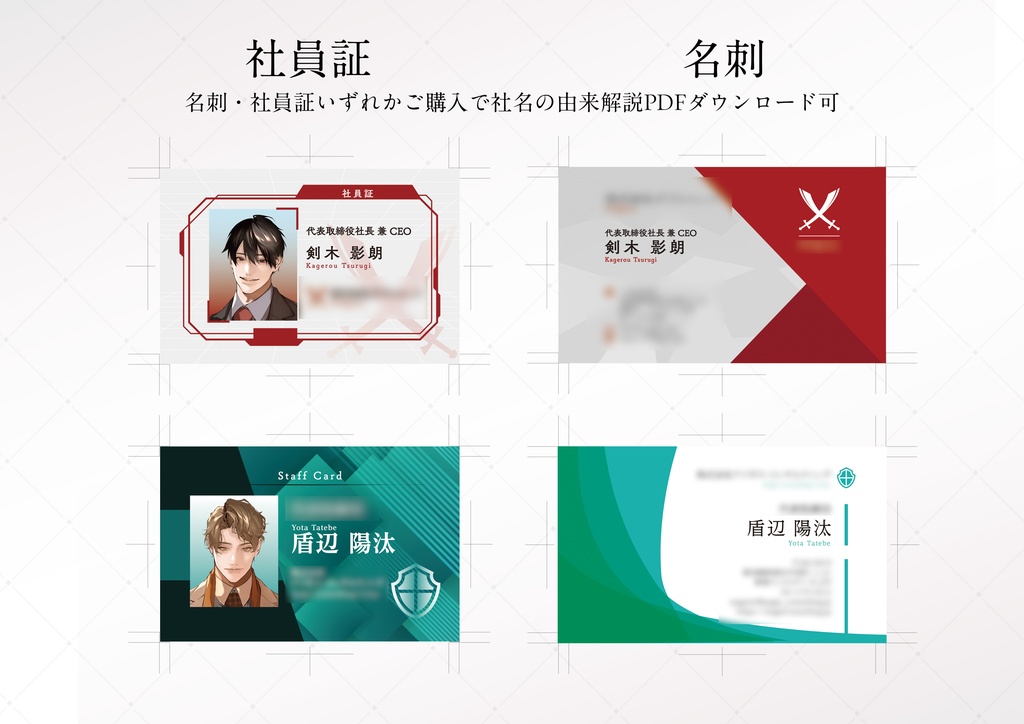むたび【社員証/名刺】