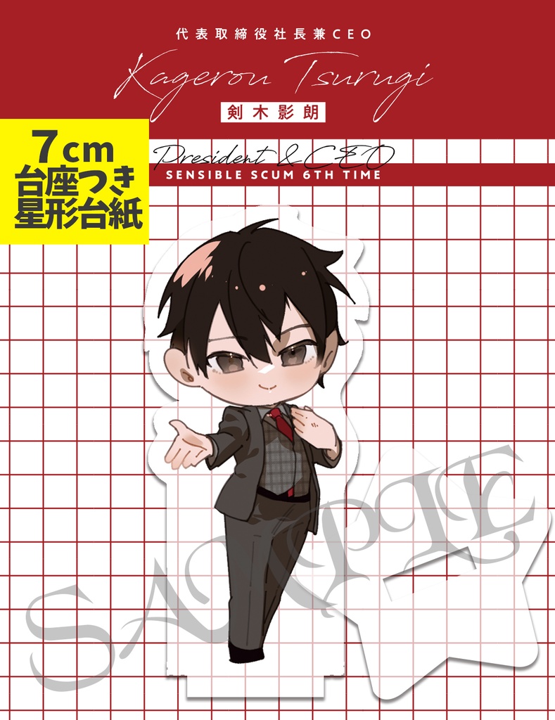 むたび【アクスタミニ】剣木・盾辺(7cm)