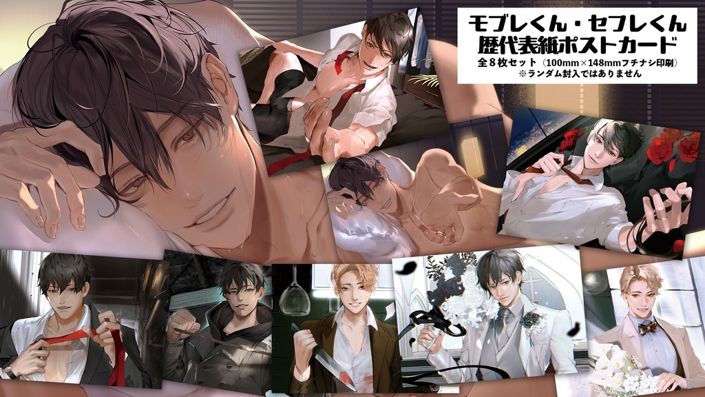 歴代表紙ポストカード【8枚セット】