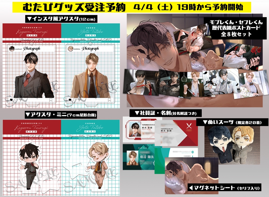 盾辺ぬい専用スーツ【限定40着】