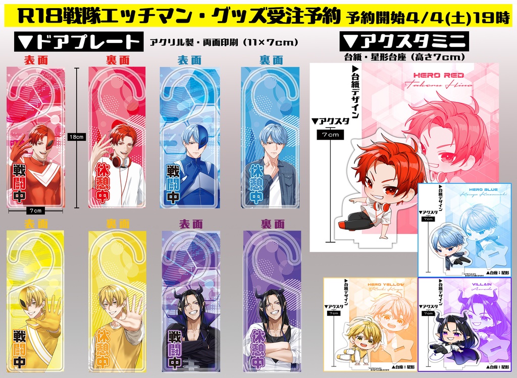 R18戦隊エッチマン【アクスタミニ】全4種(7cm)