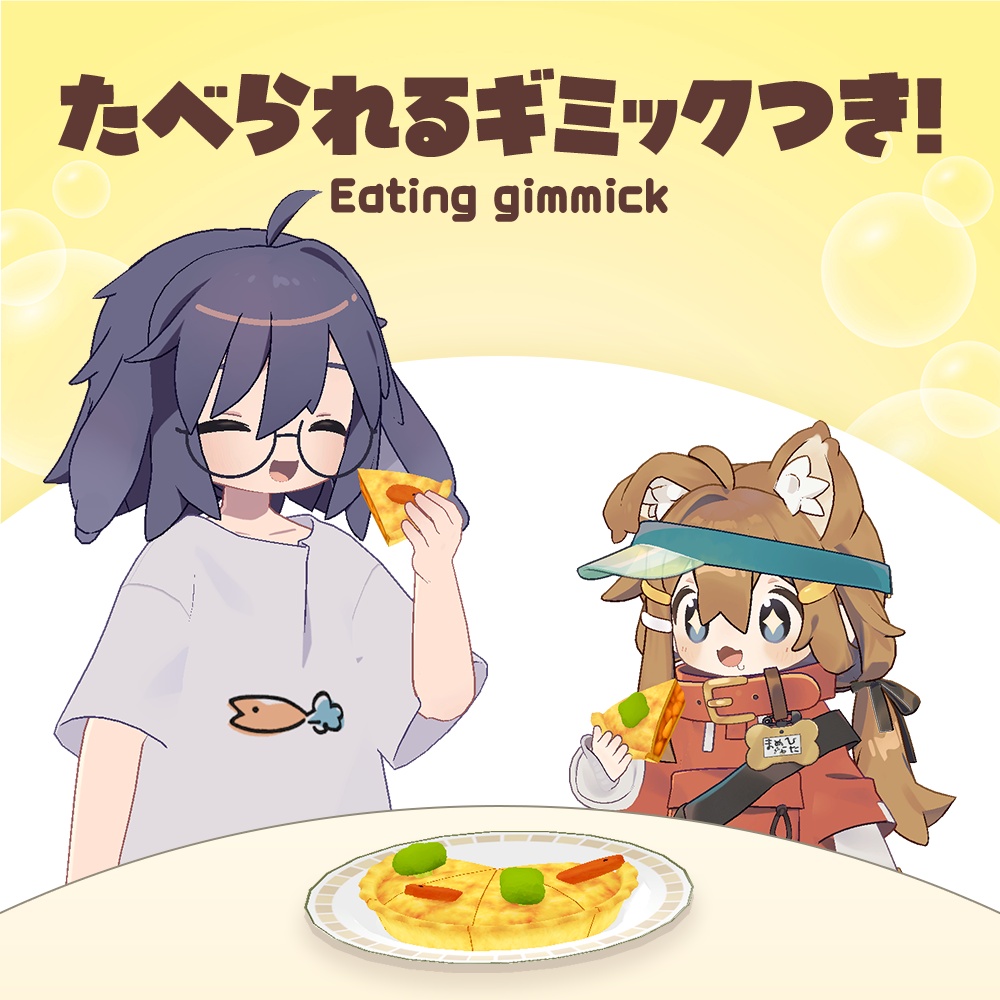 にんぎょスターゲイジーパイ
