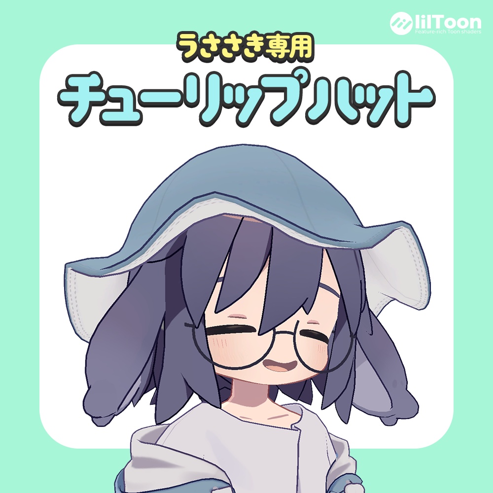 うささき専用チューリップハット