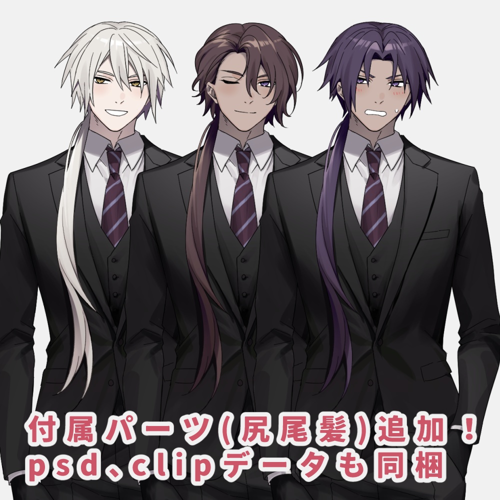 【立ち絵素材】スーツの男汎用立ち絵【差分/無料配布あり】
