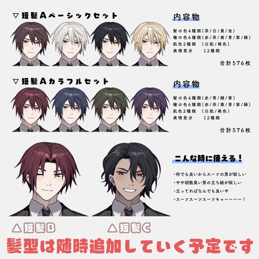 【立ち絵素材】スーツの男汎用立ち絵【差分/無料配布あり】