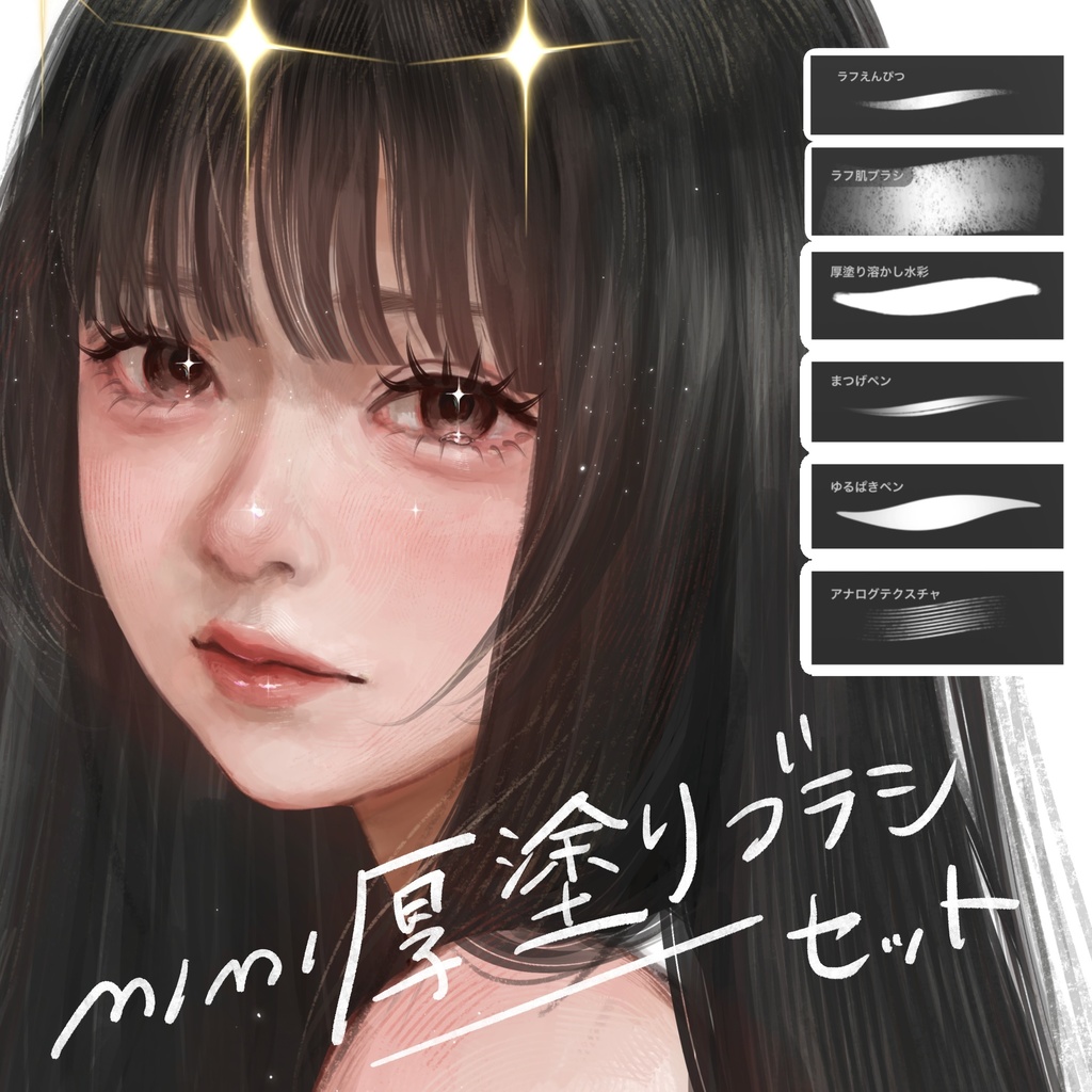 【procreate】mimi厚塗りブラシセット