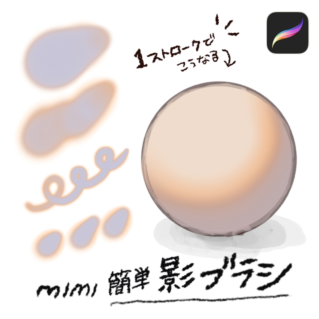 【procreate】簡単影ブラシ