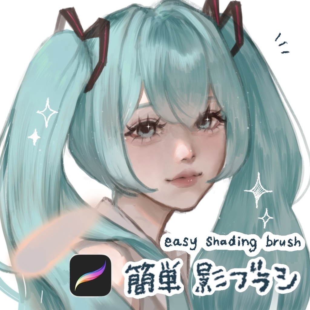 【6/18まで無料配布】簡単影ブラシ procreate