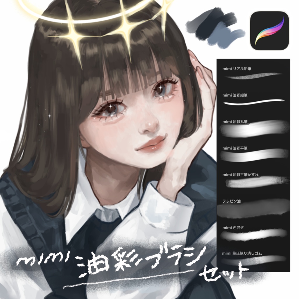 【procreate】mimi油彩厚塗りブラシセット