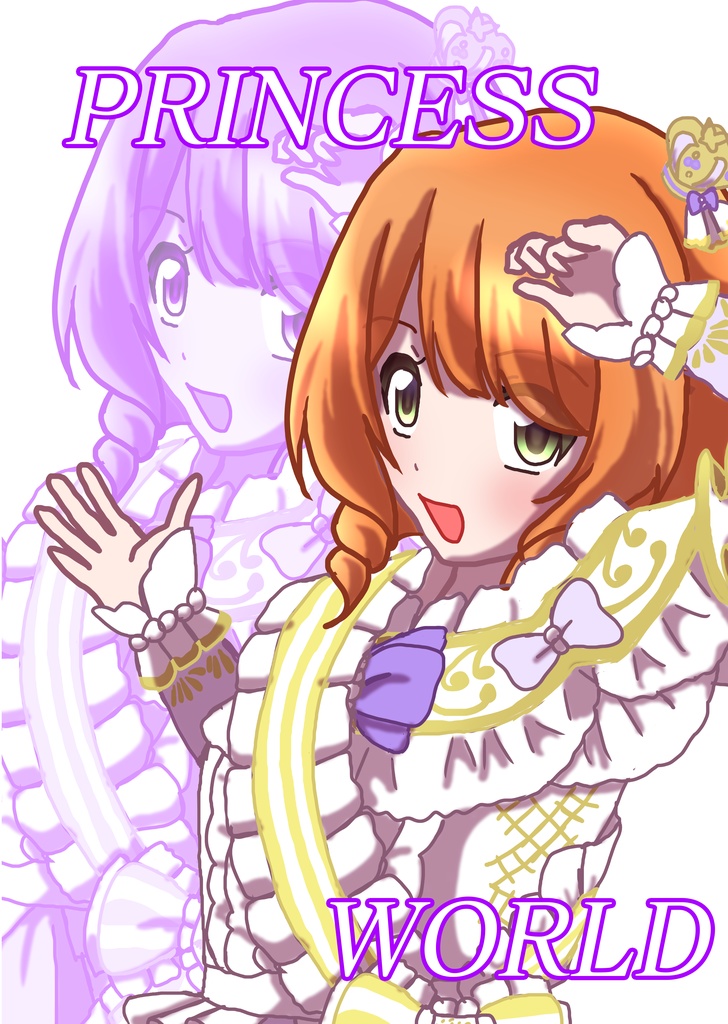 【駅メモ】PRINCESS WORLD【フットバ19】