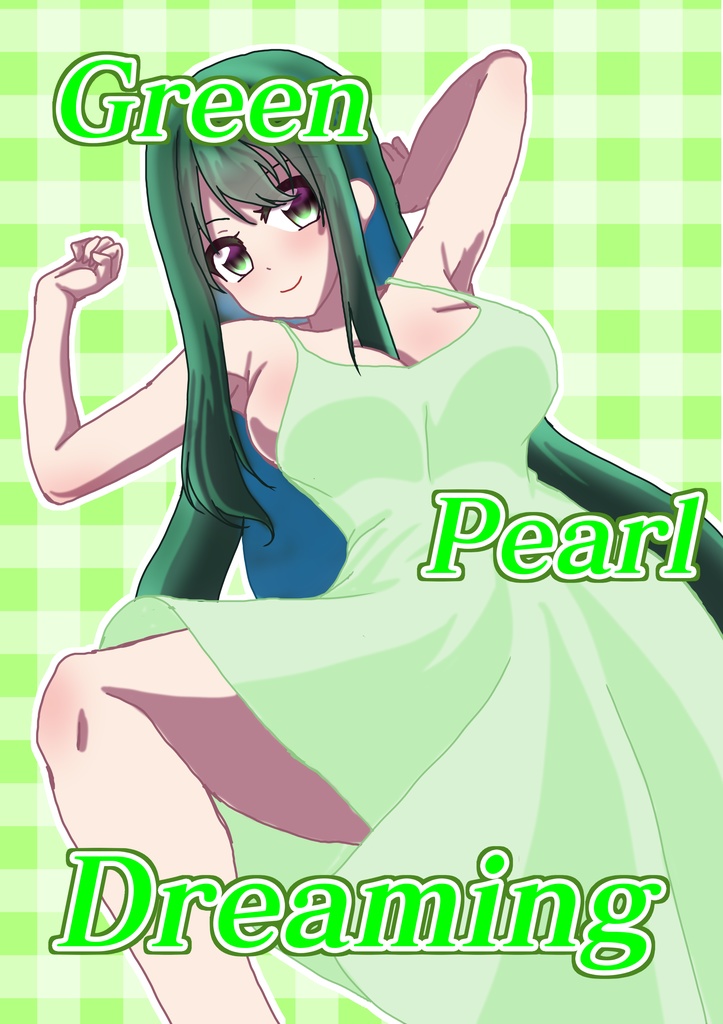 【ぴちぴちピッチ】Green Pearl Dreaming