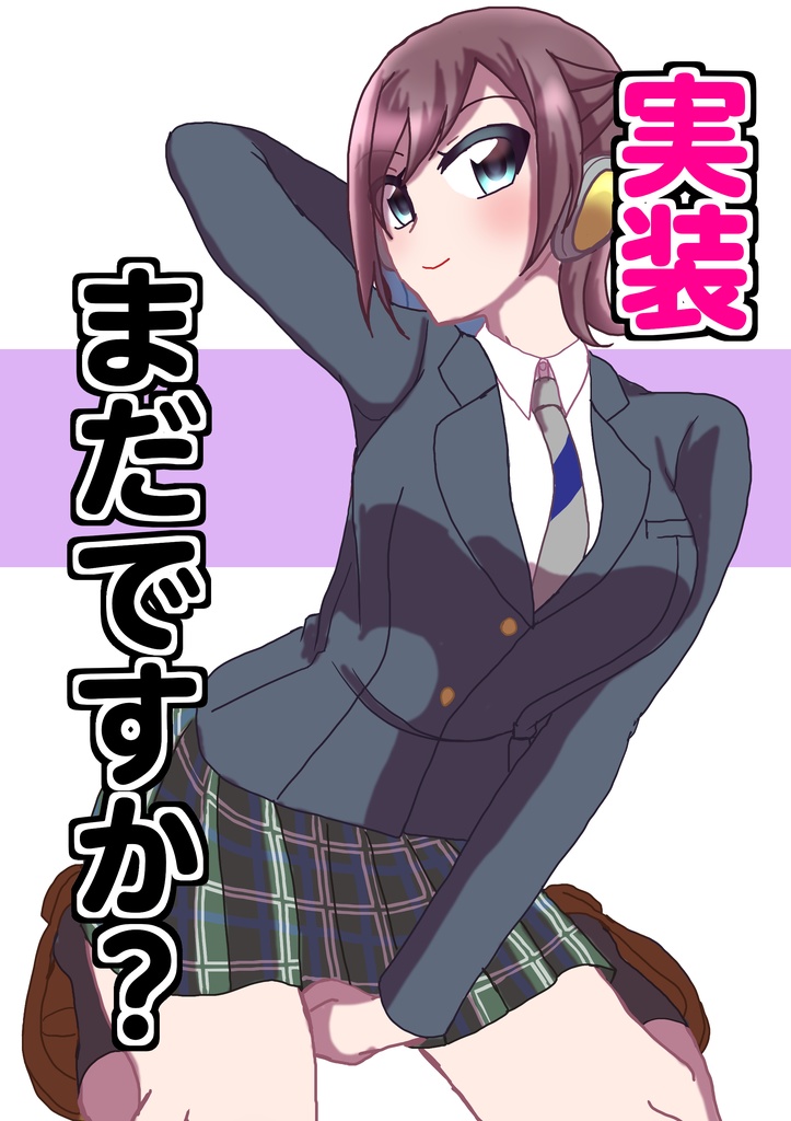 【駅メモ】実装まだですか？【フットバ21】