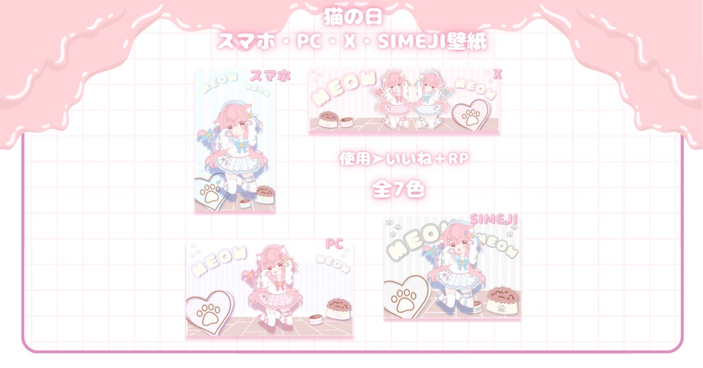 【フリー素材】猫の日⟡デジタルグッズ壁紙セット