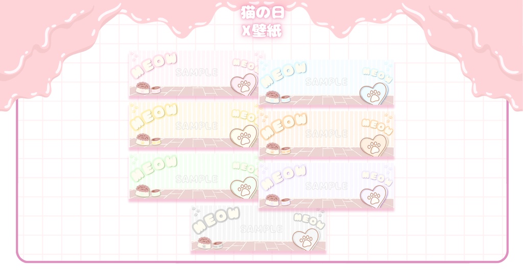 【フリー素材】猫の日⟡デジタルグッズ壁紙セット