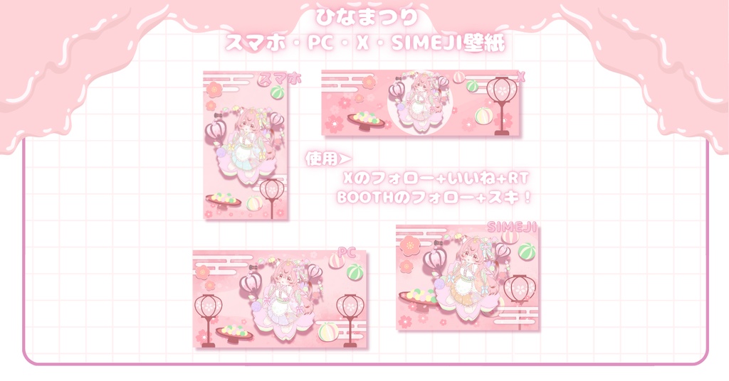 【フリー素材】ひなまつり⟡デジタルグッズ壁紙セット