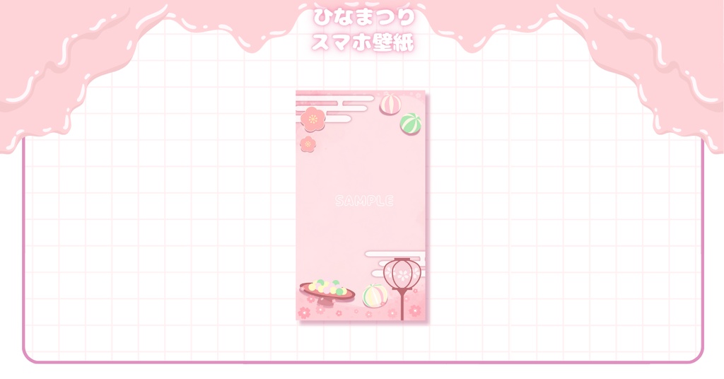 【フリー素材】ひなまつり⟡デジタルグッズ壁紙セット