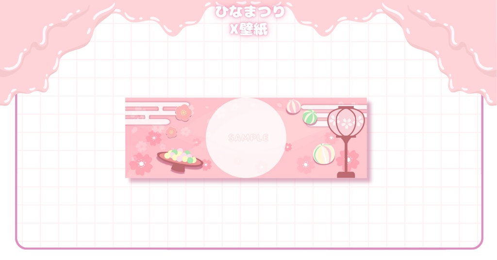 【フリー素材】ひなまつり⟡デジタルグッズ壁紙セット