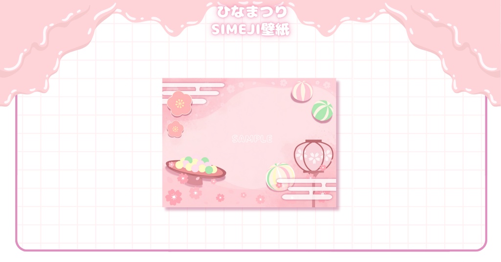 【フリー素材】ひなまつり⟡デジタルグッズ壁紙セット