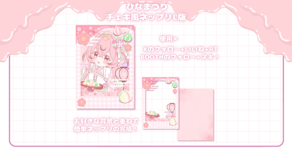 【フリー素材】ひなまつり⟡チェキ風ネップリ
