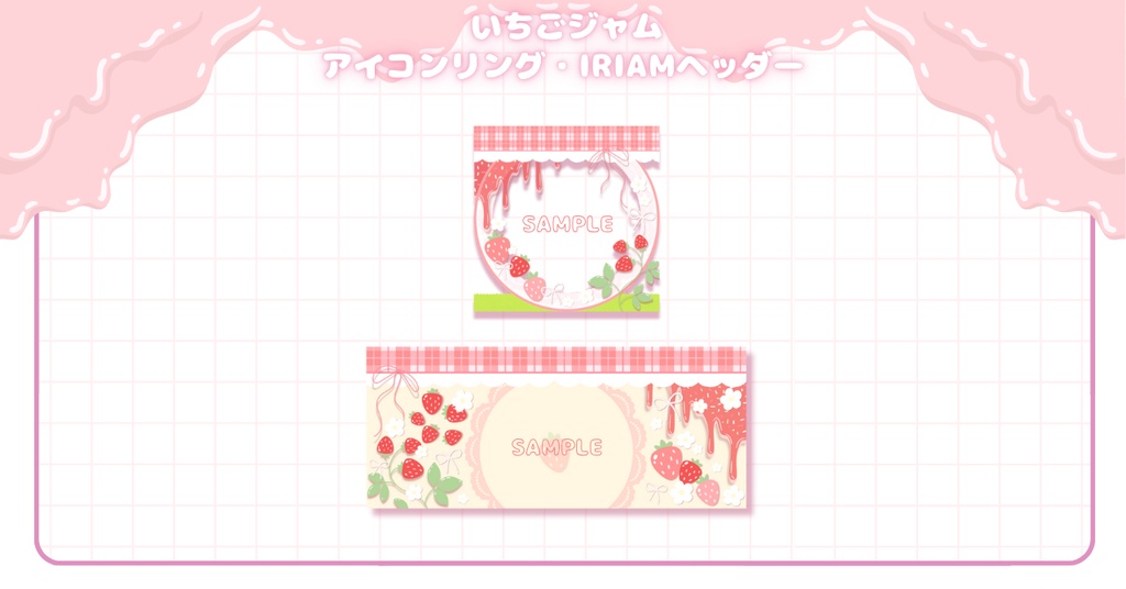 【フリー素材】いちごジャム⟡IRIAMアイコンリング・ヘッダーセット