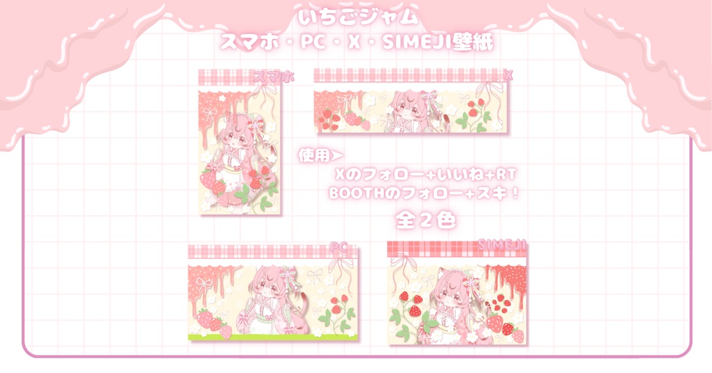 【フリー素材】いちごジャム⟡デジタルグッズ壁紙セット