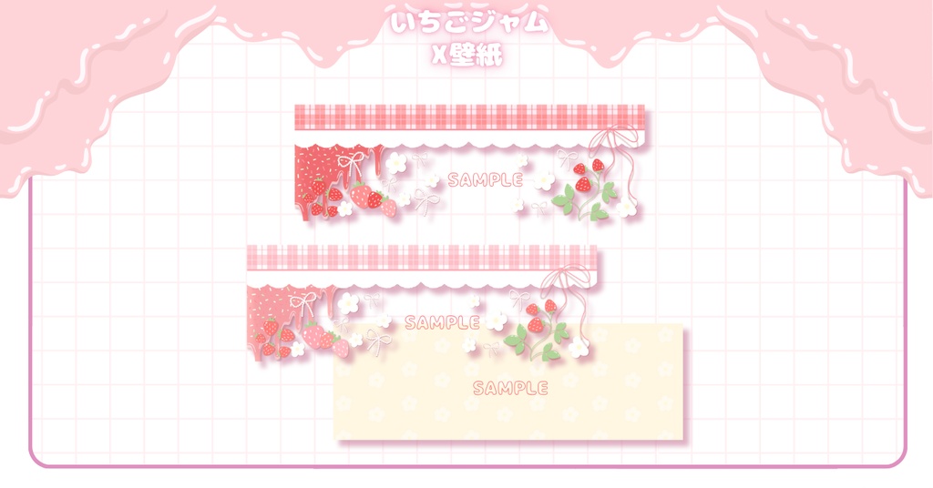 【フリー素材】いちごジャム⟡デジタルグッズ壁紙セット