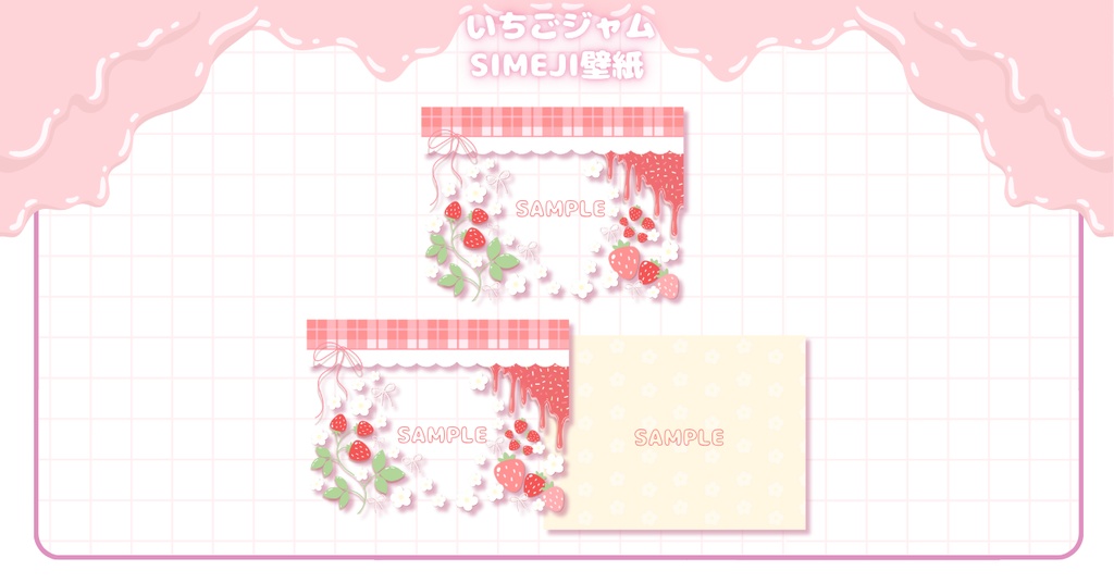 【フリー素材】いちごジャム⟡デジタルグッズ壁紙セット