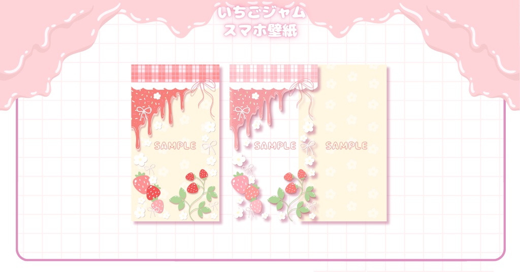 【フリー素材】いちごジャム⟡デジタルグッズ壁紙セット