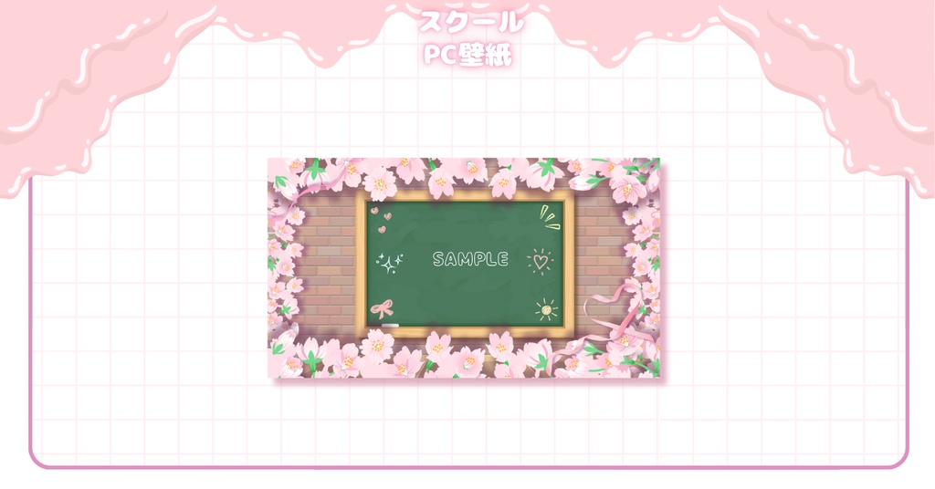 【フリー素材】スクール⟡デジタルグッズ壁紙セット