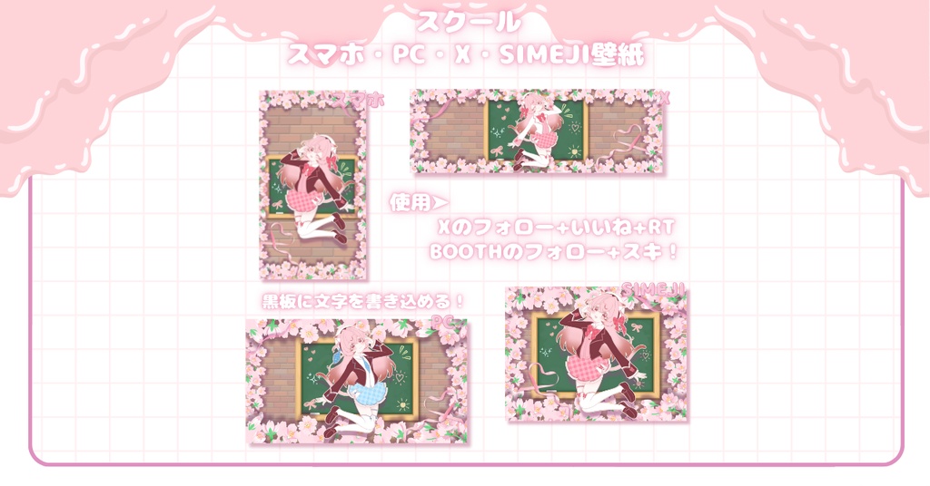 【フリー素材】スクール⟡デジタルグッズ壁紙セット