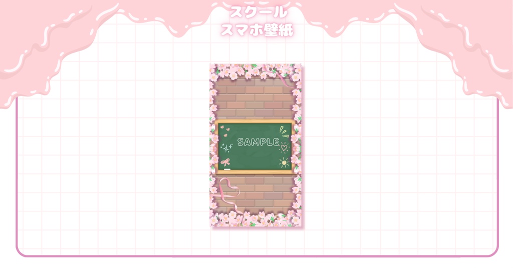 【フリー素材】スクール⟡デジタルグッズ壁紙セット