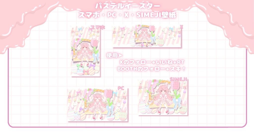 【フリー素材】パステルイースター⟡デジタルグッズ壁紙セット