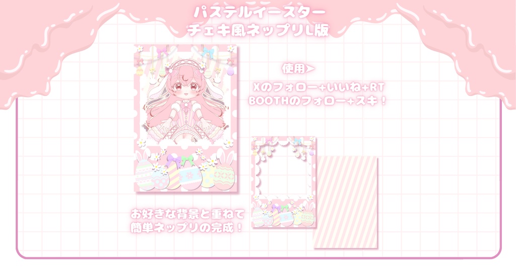 【フリー素材】パステルイースター⟡チェキ風ネップリ
