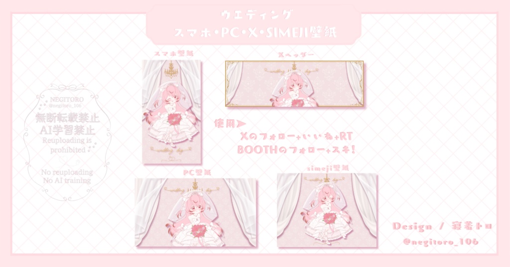 【フリー素材】ウエディング⟡デジタルグッズ壁紙セット