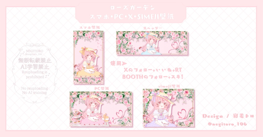 【フリー素材】ローズガーデン⟡デジタルグッズ壁紙セット