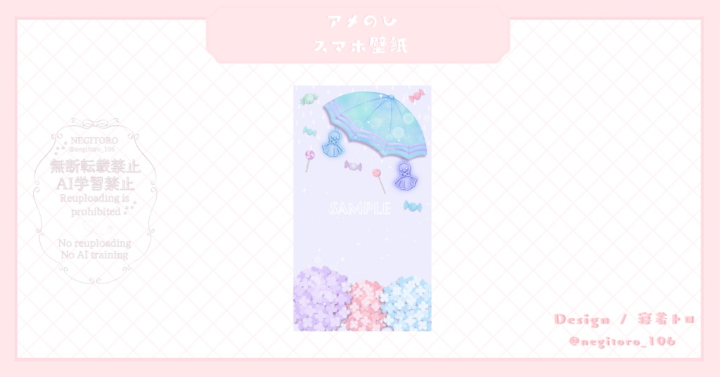 【フリー素材】アメのひ⟡デジタルグッズ壁紙セット