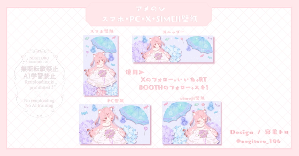 【フリー素材】アメのひ⟡デジタルグッズ壁紙セット