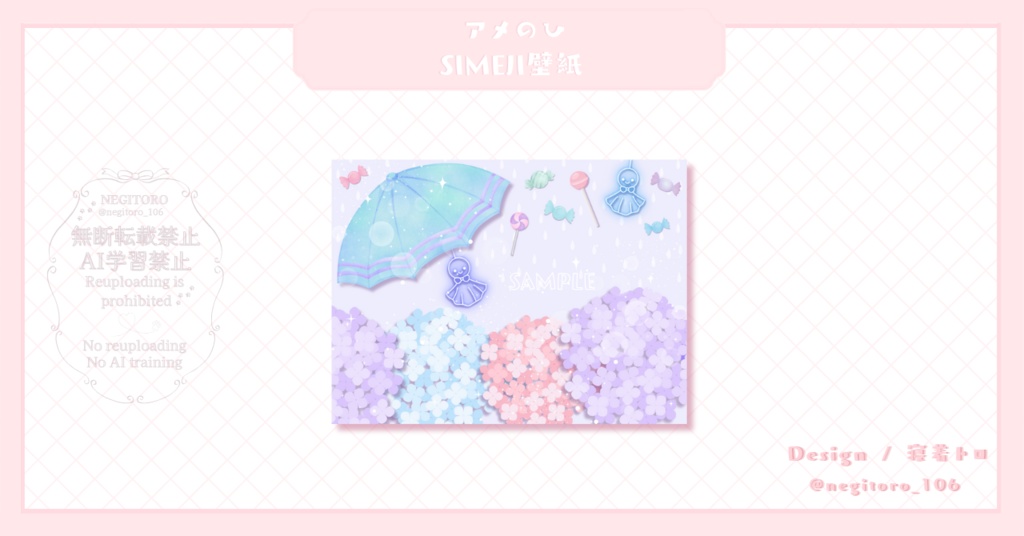 【フリー素材】アメのひ⟡デジタルグッズ壁紙セット