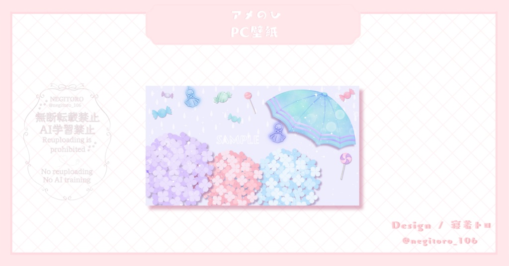 【フリー素材】アメのひ⟡デジタルグッズ壁紙セット