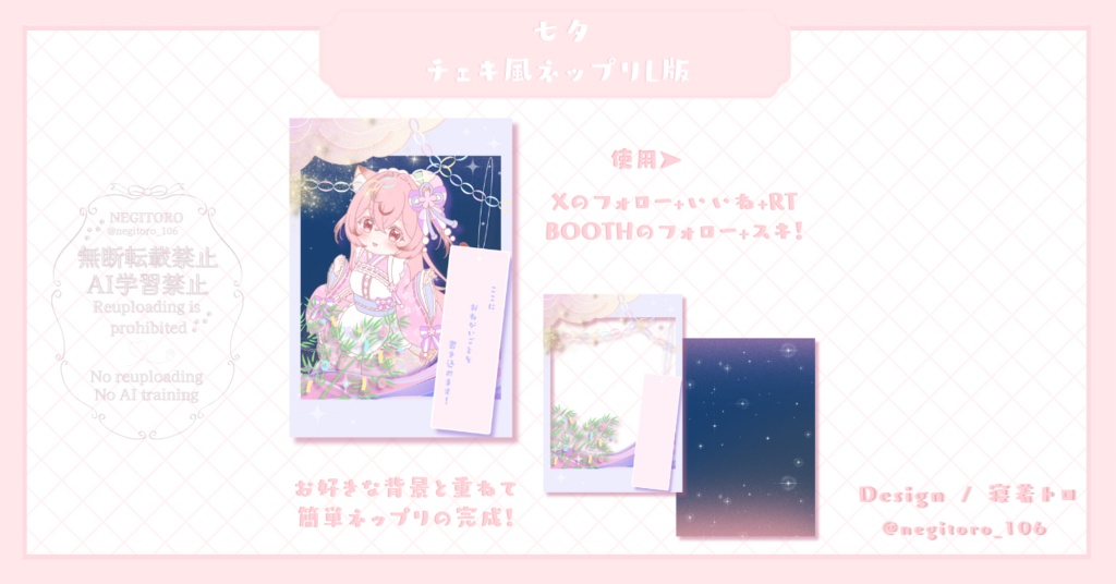 【フリー素材】七夕⟡チェキ風ネップリ