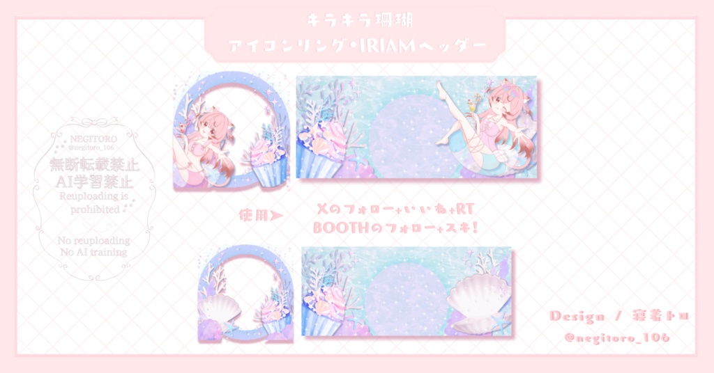 【フリー素材】キラキラ珊瑚⟡IRIAMアイコンリング・ヘッダーセット