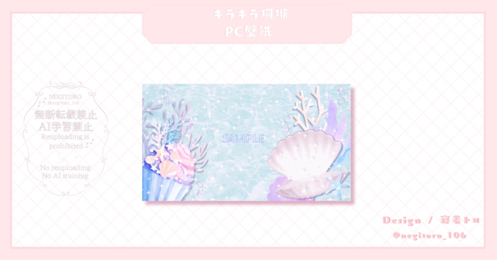 【フリー素材】キラキラ珊瑚⟡デジタルグッズ壁紙セット