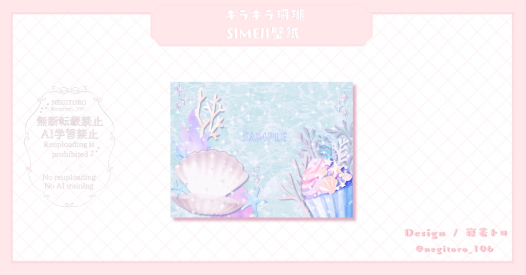 【フリー素材】キラキラ珊瑚⟡デジタルグッズ壁紙セット