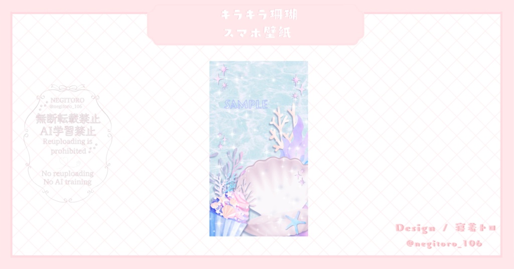 【フリー素材】キラキラ珊瑚⟡デジタルグッズ壁紙セット