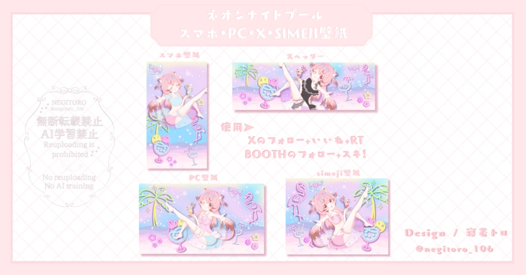 【フリー素材】ネオンナイトプール⟡デジタルグッズ壁紙セット