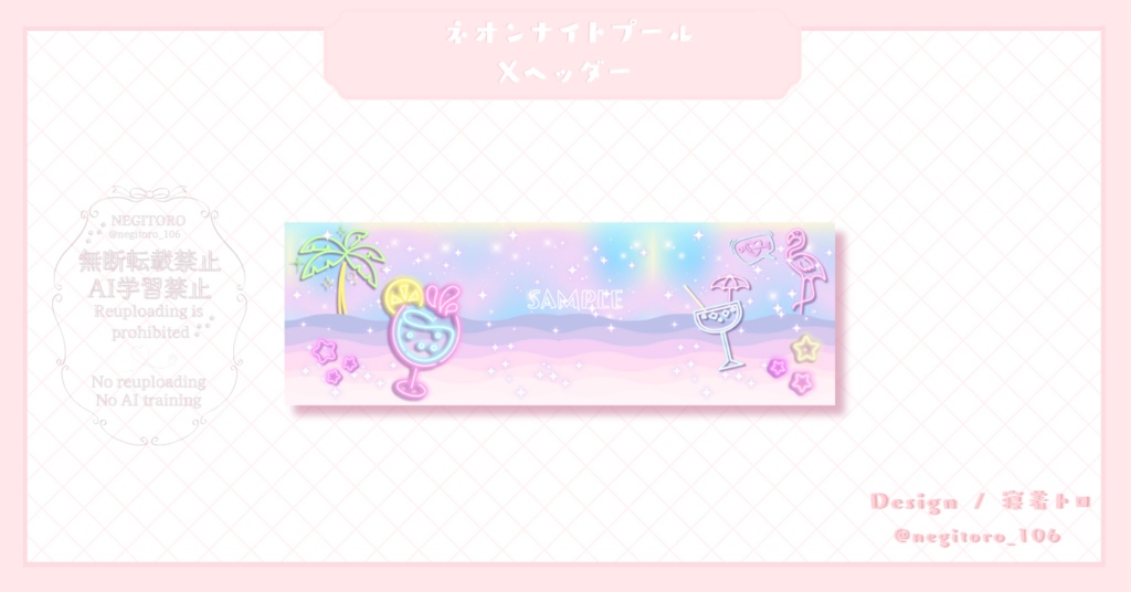 【フリー素材】ネオンナイトプール⟡デジタルグッズ壁紙セット